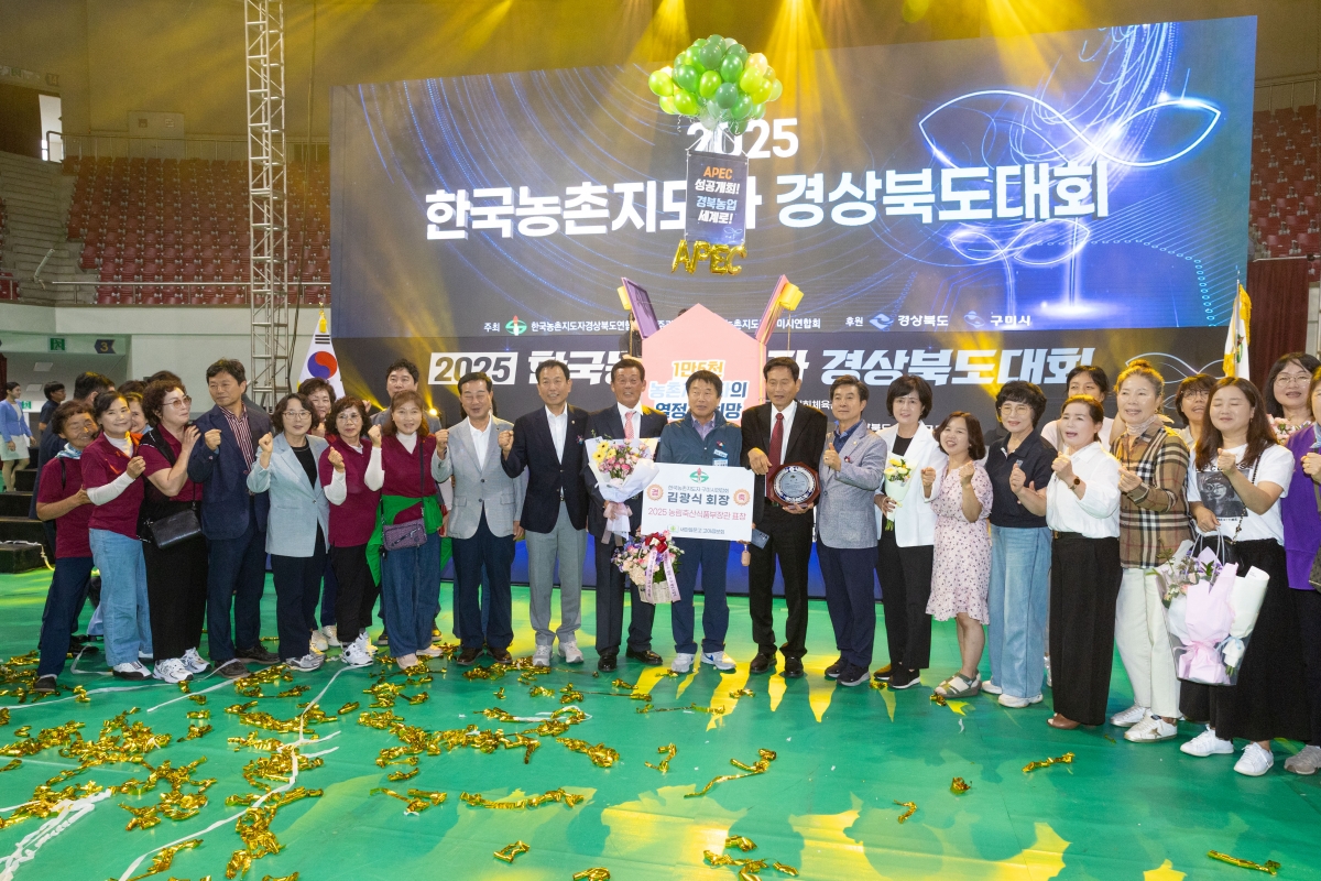 20250918-049[AMG_8284-2025 농촌지도자 경북도대회.jpg