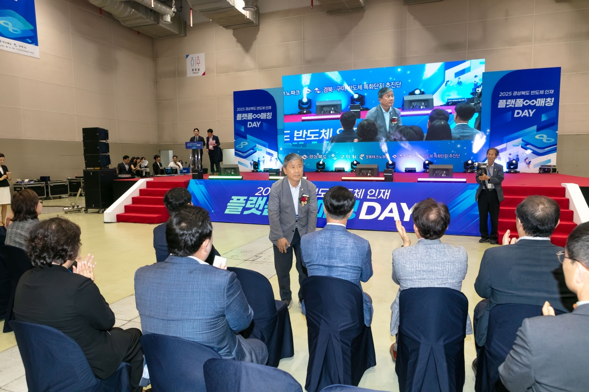 20250918-057[IMG_1673-2025 경북반도체 인재플랫폼 매칭데이.jpg