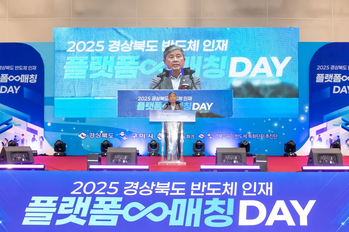 20250918-072[IMG_1738-2025 경북반도체 인재플랫폼 매칭데이.jpg