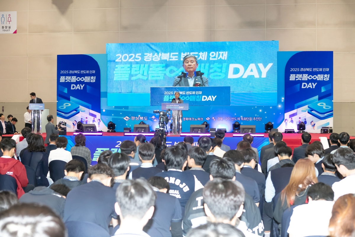 20250918-074[IMG_1744-2025 경북반도체 인재플랫폼 매칭데이.jpg