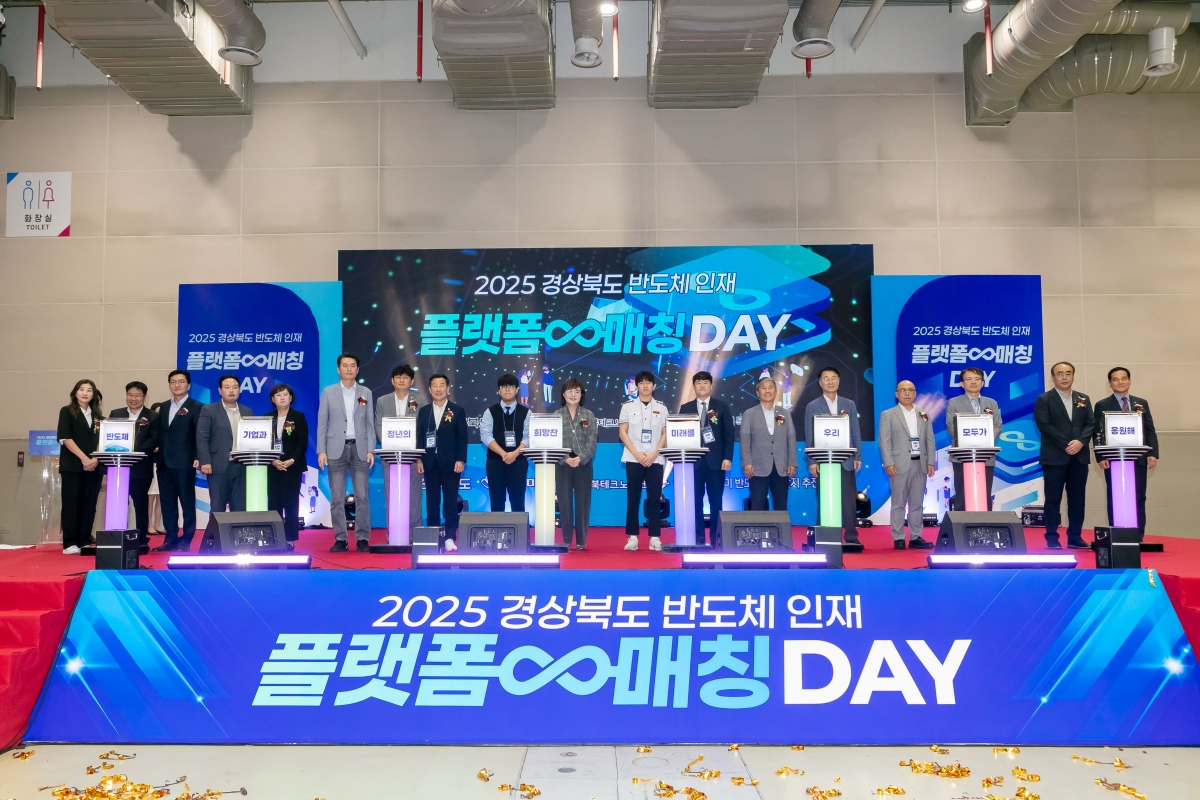 20250918-093[IMG_1803-2025 경북반도체 인재플랫폼 매칭데이.jpg