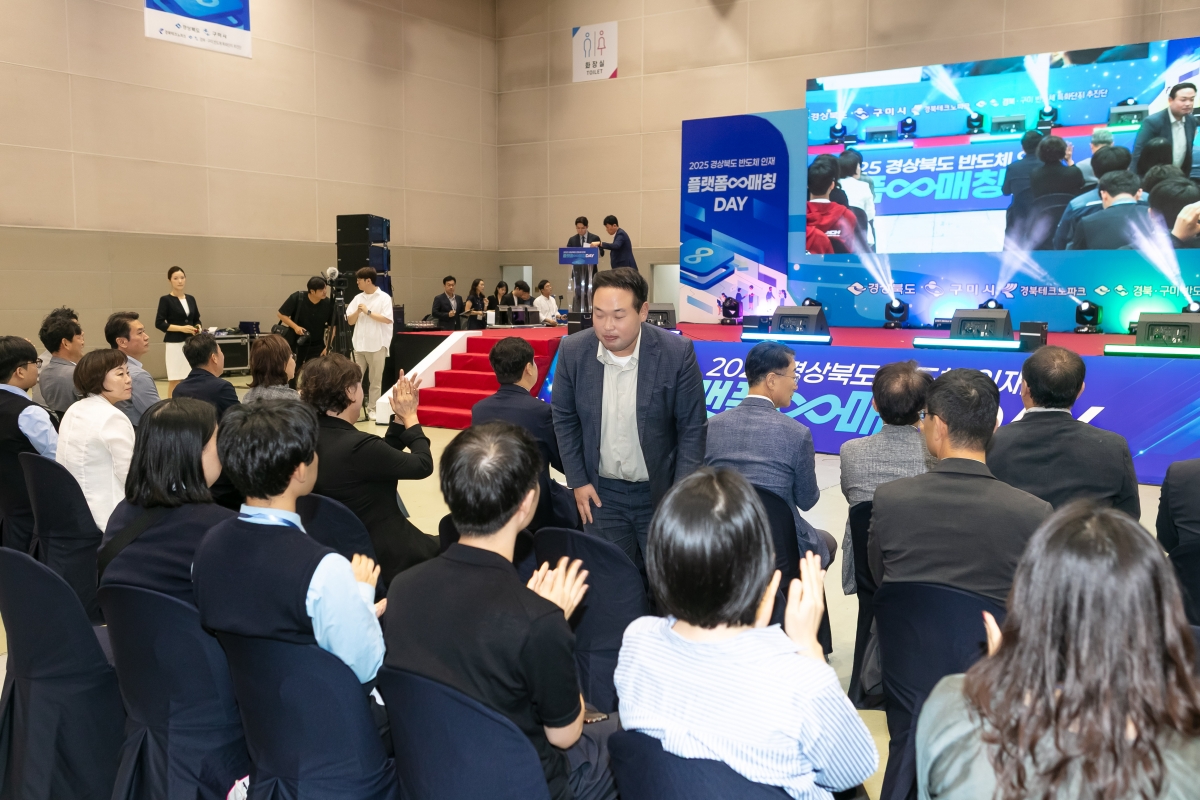 20250918-059[IMG_1679-2025 경북반도체 인재플랫폼 매칭데이.jpg