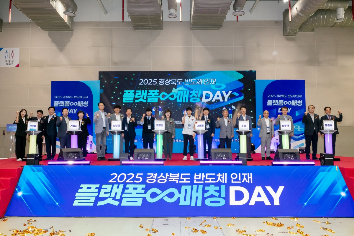 20250918-094[IMG_1806-2025 경북반도체 인재플랫폼 매칭데이.jpg