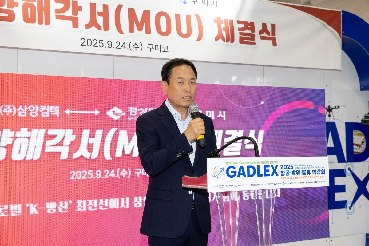 20250924-004[AMG_8311-삼양켐텍↔경북도구미시 투자양해각서 체결식.jpg