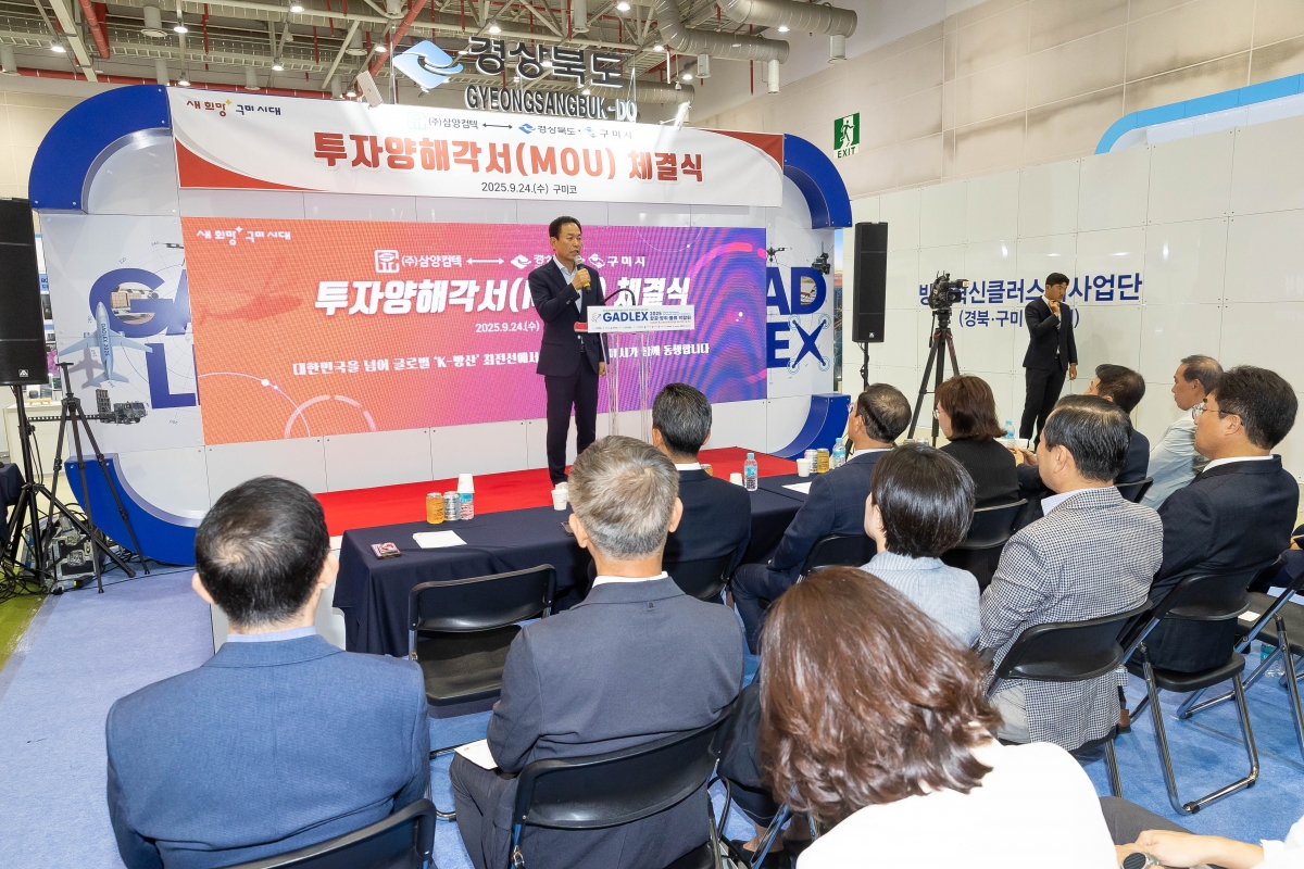20250924-006[AMG_8319-삼양켐텍↔경북도구미시 투자양해각서 체결식.jpg