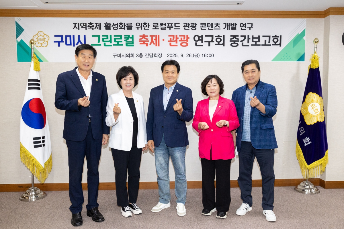 20250926-130[AMG_9026-의원연구단체 구미시 각종 위원회 실태 분석 연구회 소통간담회.jpg