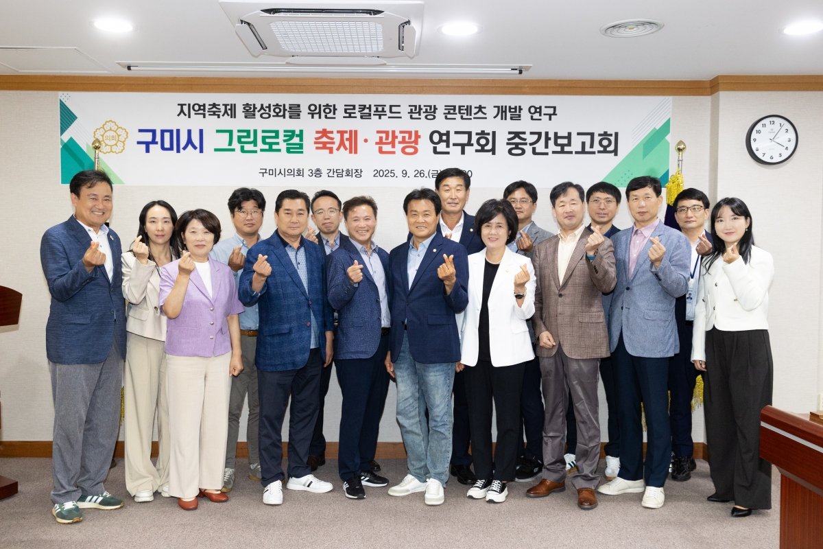 20250926-113[AMG_8950-의원연구단체 구미시 각종 위원회 실태 분석 연구회 소통간담회.jpg