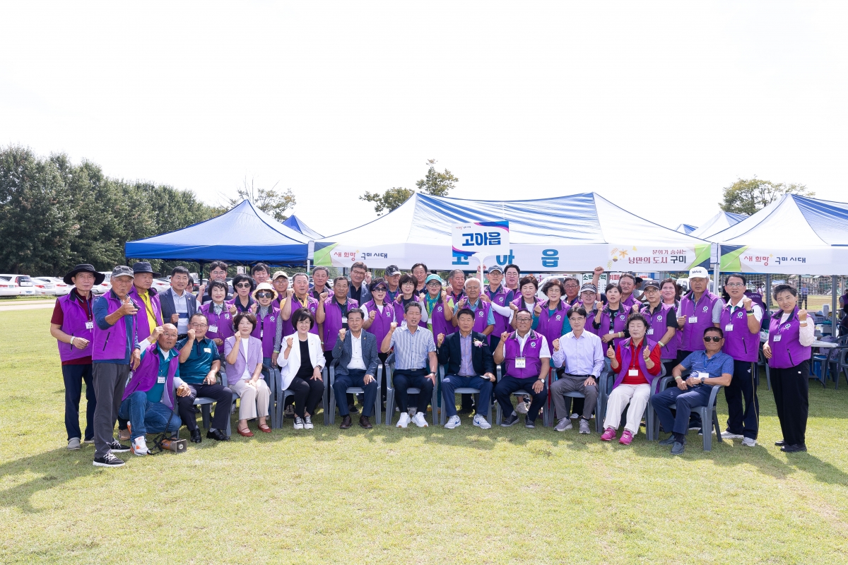 20250926-096[AMG_8892-2025 구미시 이통장 한마음연수대회.jpg