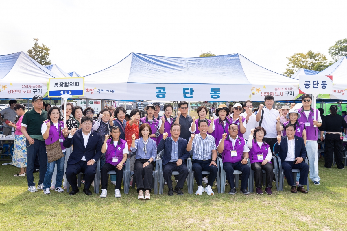 20250926-089[AMG_8870-2025 구미시 이통장 한마음연수대회.jpg