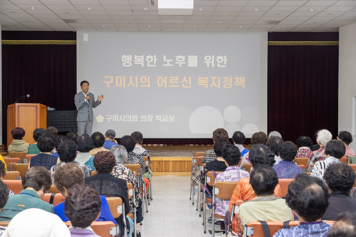 20250930-051[AMG_9320-구미노인대학 박교상 의장 특강.jpg