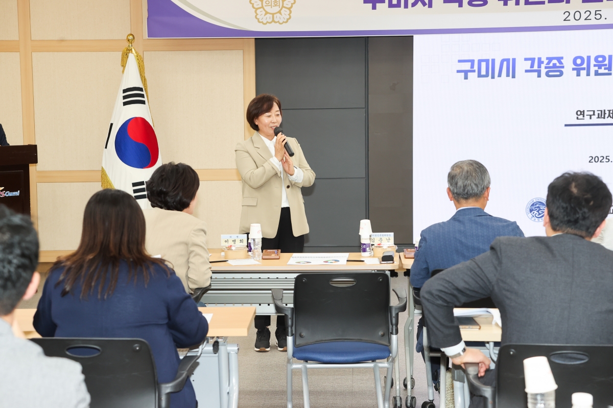 20251020-047[AMG_2062-1-의원연구단체 구미시 각종 위원회 실태분석연구회 최종보고회.JPG