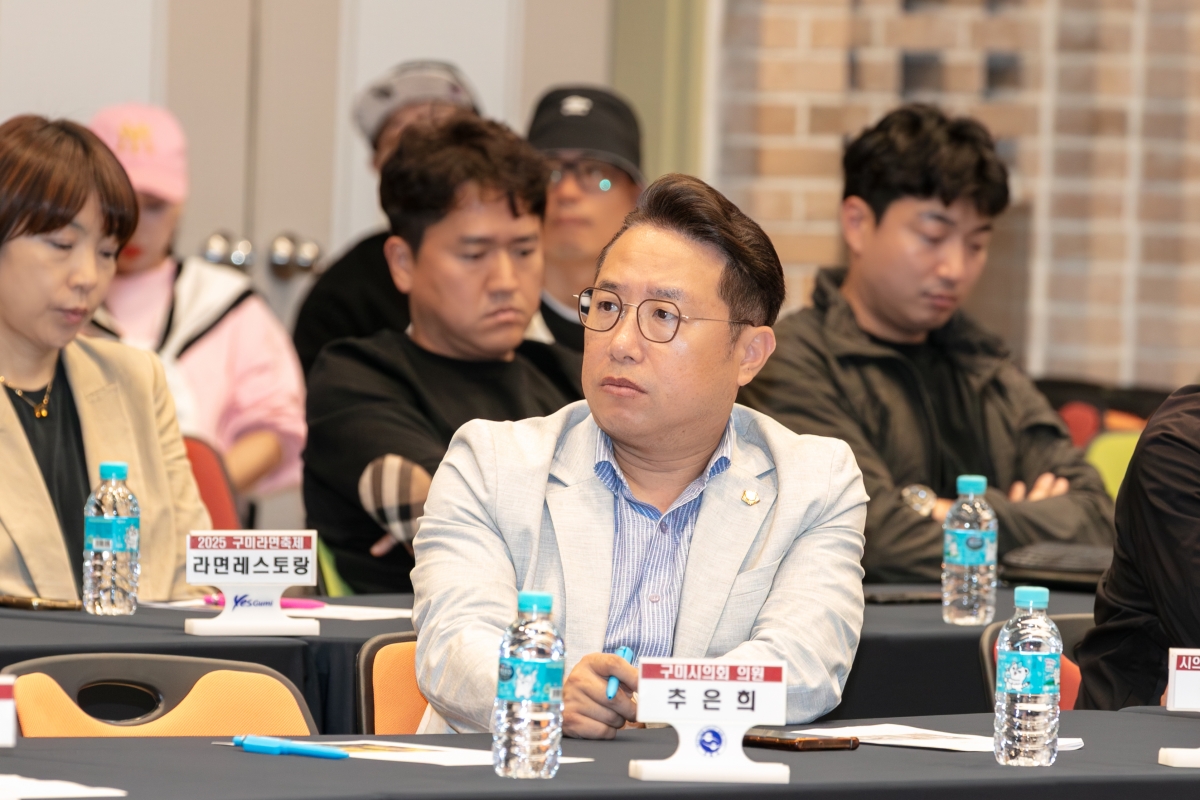 20251020-066[IMG_2581-구미라면축제 최종보고회.jpg