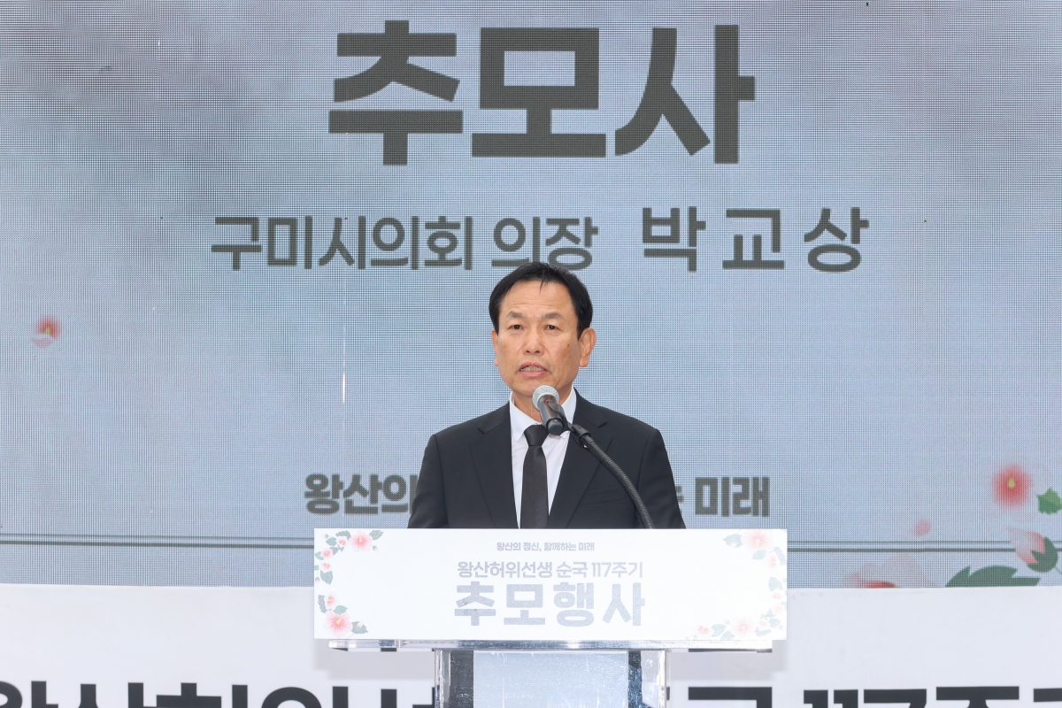 20251021-040[AMG_2221-1-왕산 허위 선생 순국 117주기 추모행사.JPG