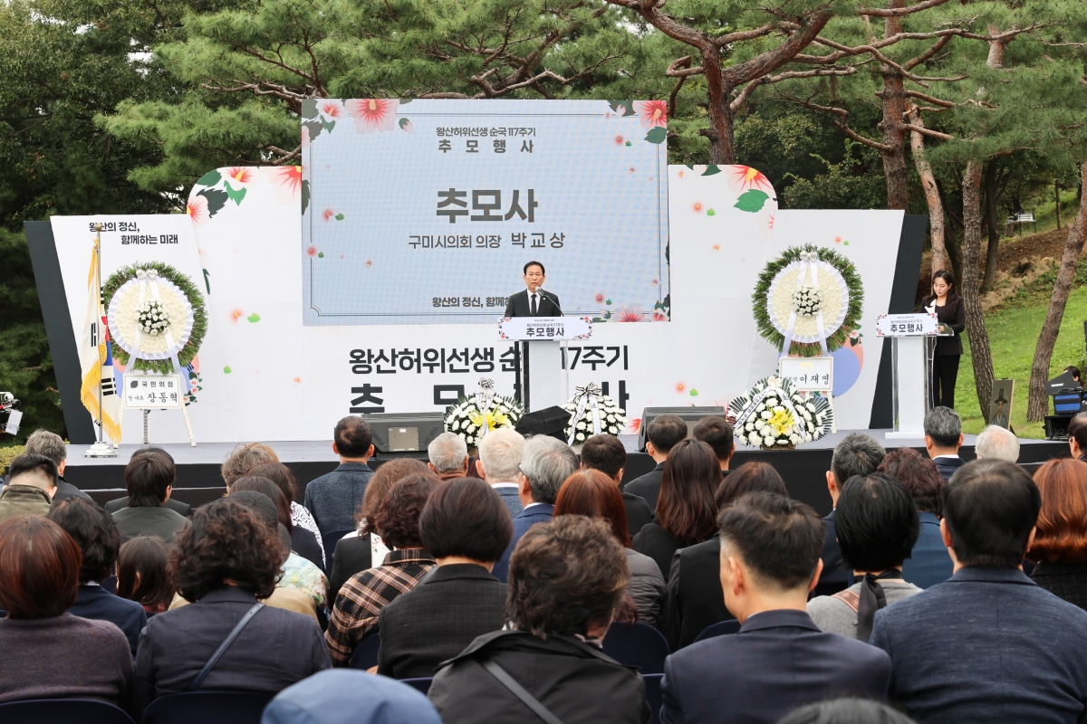 20251021-044[AMG_2231-1-왕산 허위 선생 순국 117주기 추모행사.JPG