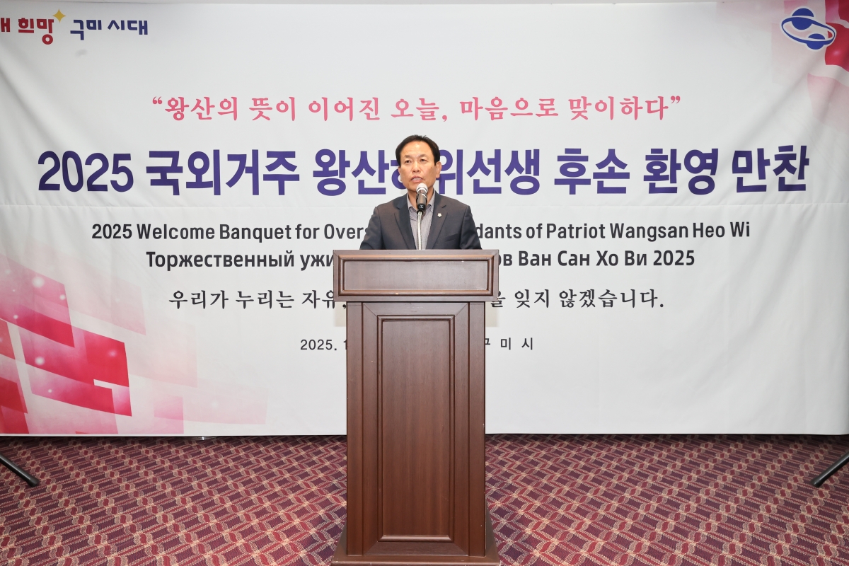 20251021-076[AMG_2360-1-왕산 허위 선생 해외후손 초청 환영 만찬.JPG