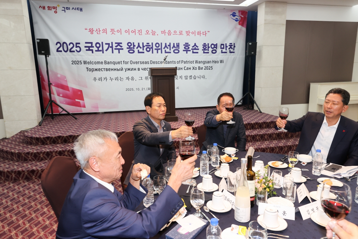20251021-088[AMG_2392-1-왕산 허위 선생 해외후손 초청 환영 만찬.JPG