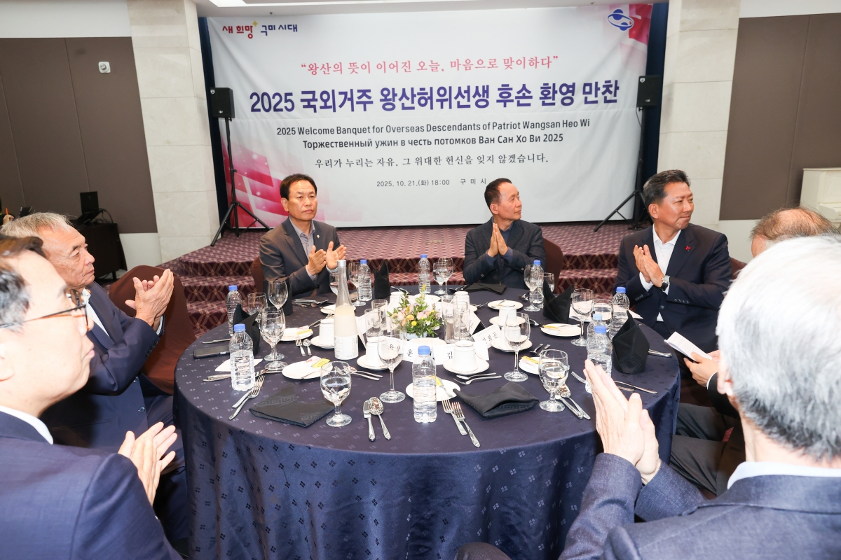 20251021-069[AMG_2331-1-왕산 허위 선생 해외후손 초청 환영 만찬.JPG
