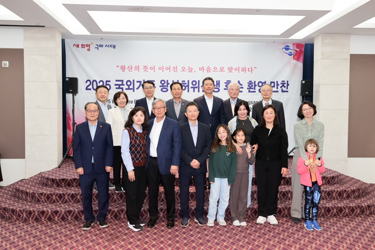 20251021-090[AMG_2395-1-왕산 허위 선생 해외후손 초청 환영 만찬.JPG