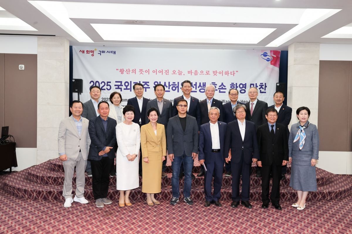 20251021-092[AMG_2401-1-왕산 허위 선생 해외후손 초청 환영 만찬.JPG