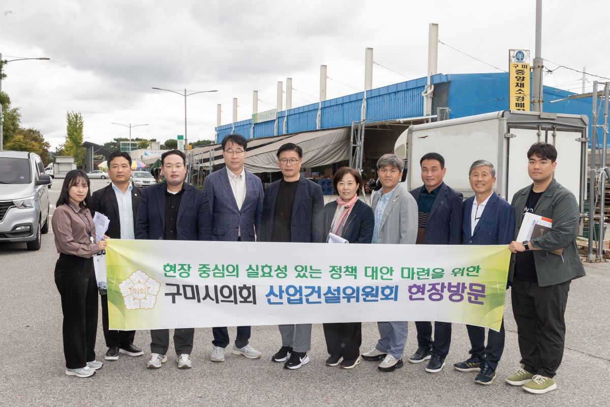 20251022-083[AMG_2669-제291 임시회시 산업건설위원회 구미시농산물도매시장 현장방문활동.jpg