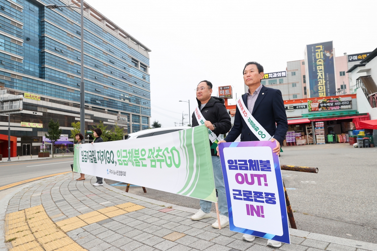 20251024-004[AMG_2942-1-임금체불 근절 노사민정 캠페인.JPG