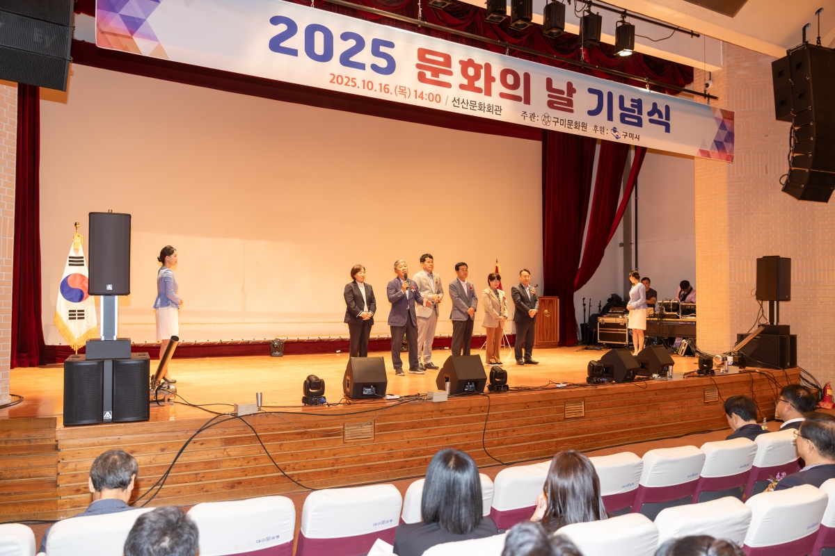 20251016-124[AMG_0718-2025 문화의 날 기념식.jpg