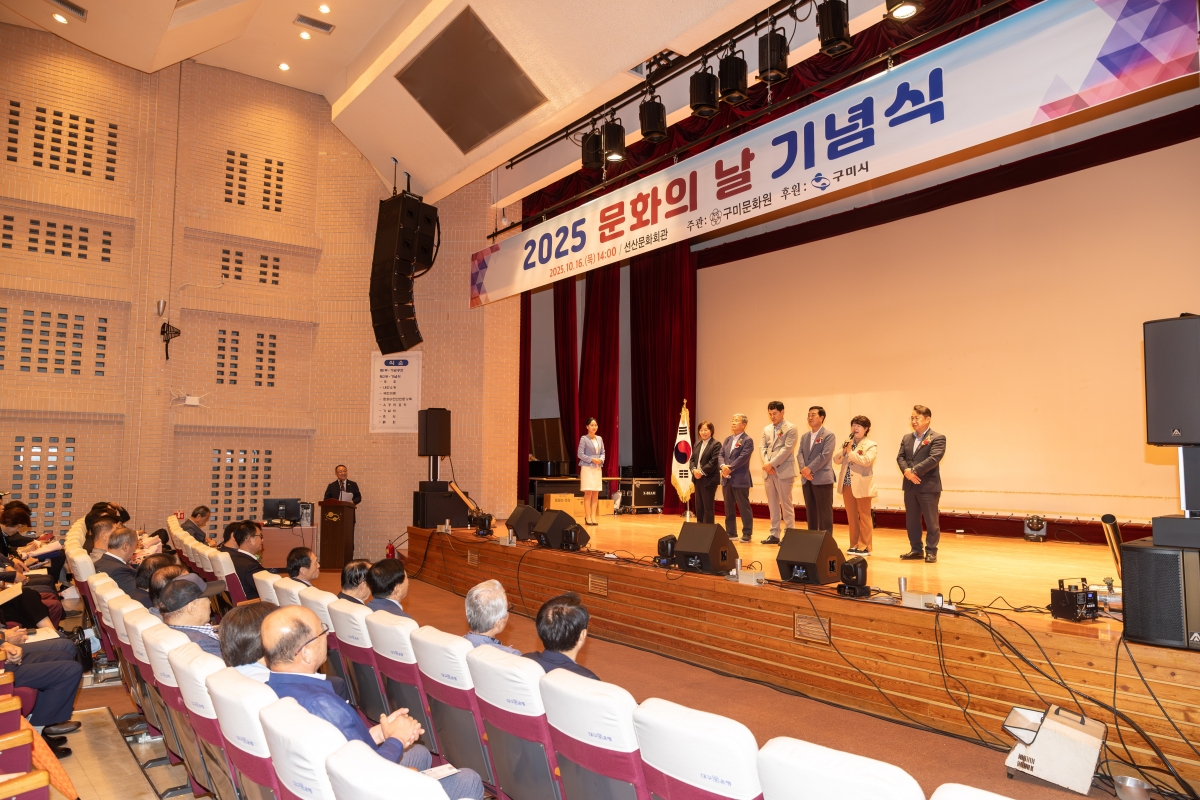 20251016-127[AMG_0723-2025 문화의 날 기념식.jpg