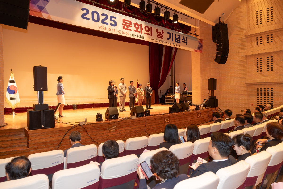 20251016-129[AMG_0727-2025 문화의 날 기념식.jpg
