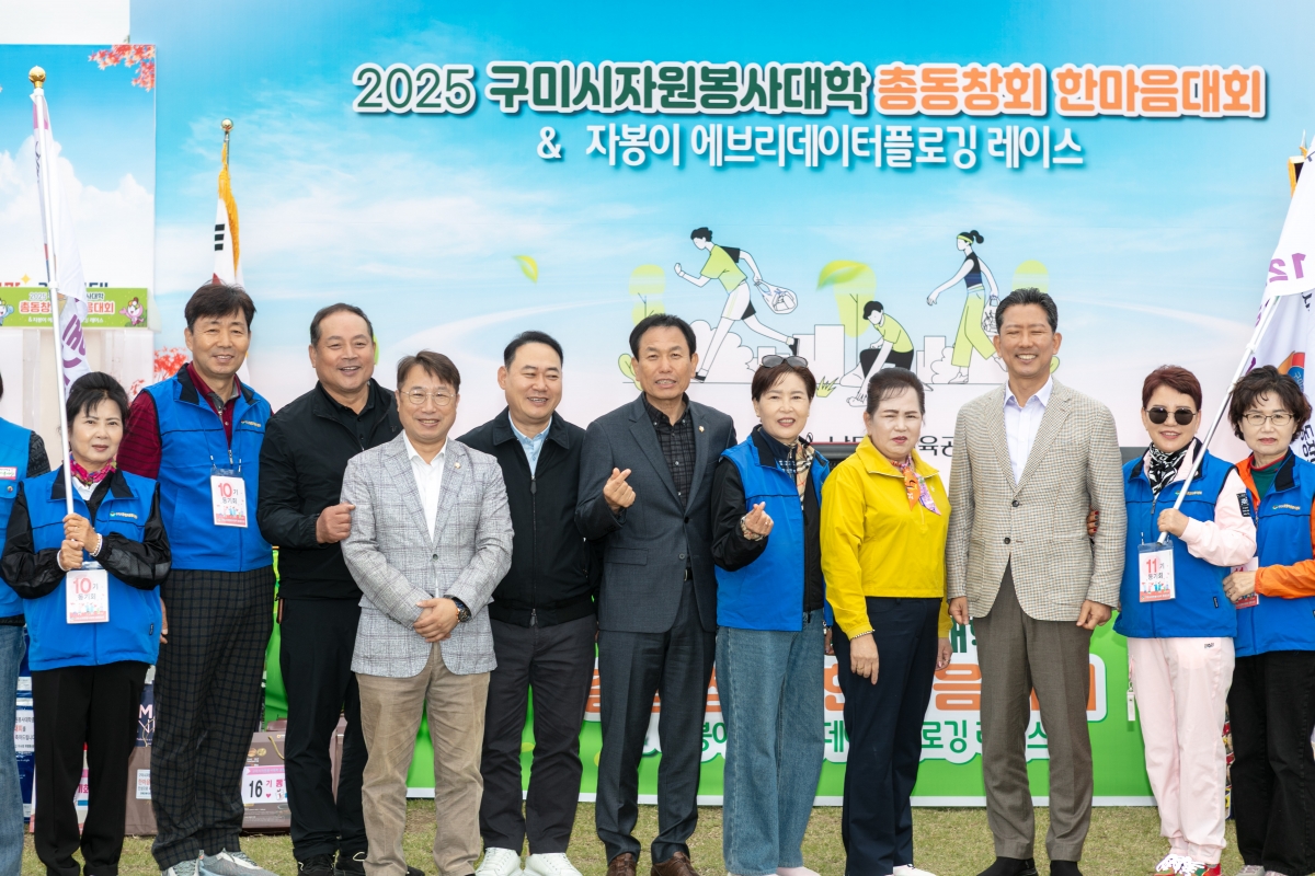 20251022-103[IMG_2671-구미시자원봉사대학 총동창회 한마음대회.jpg