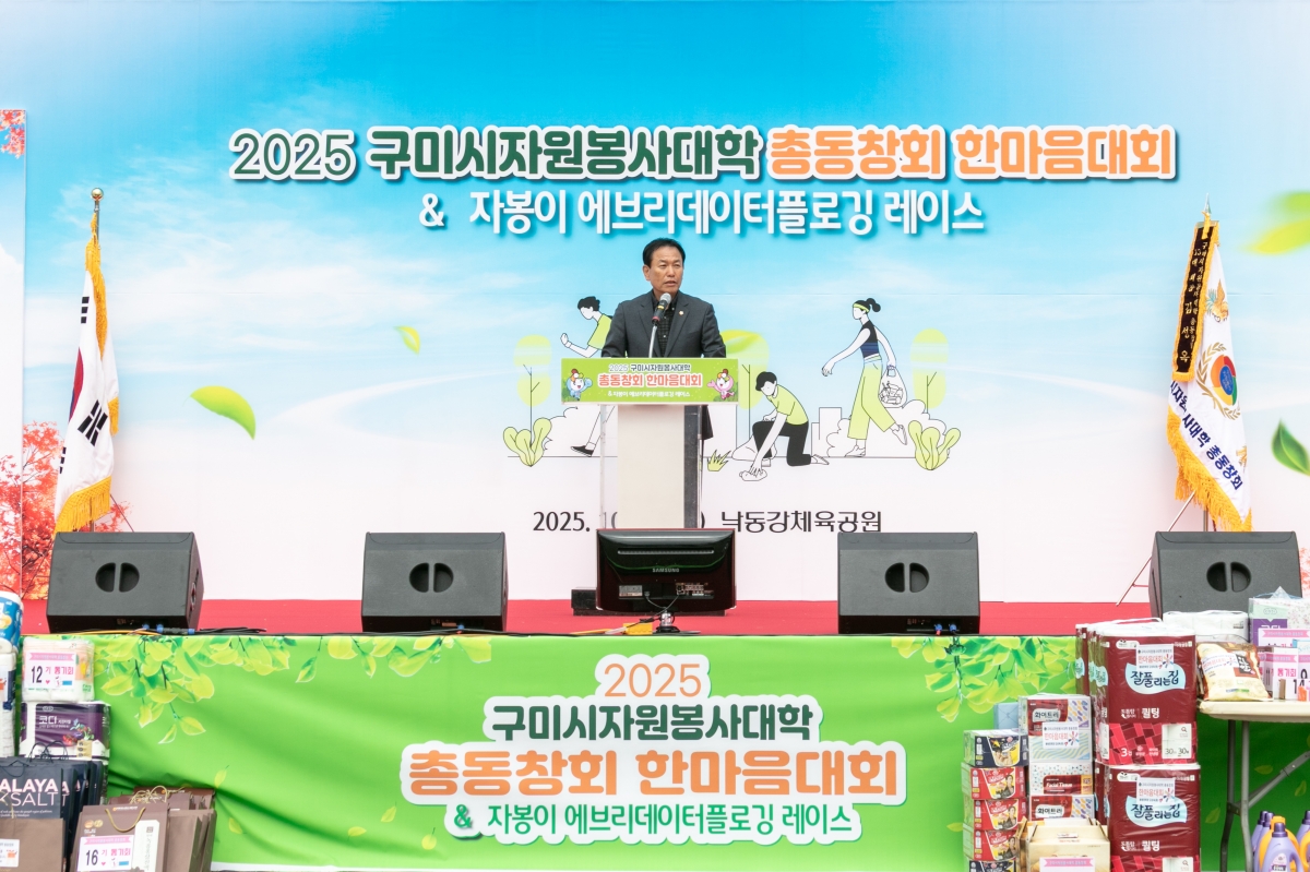 20251022-107[IMG_2684-구미시자원봉사대학 총동창회 한마음대회.jpg