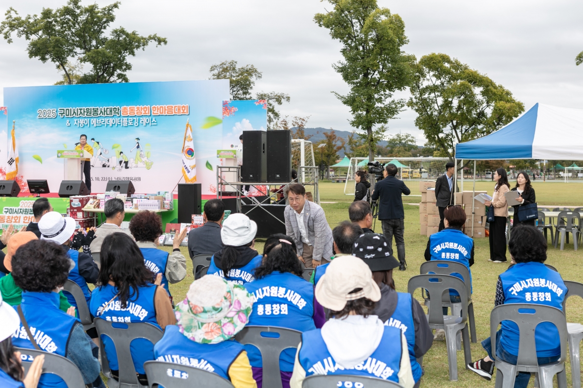 20251022-105[IMG_2677-구미시자원봉사대학 총동창회 한마음대회.jpg