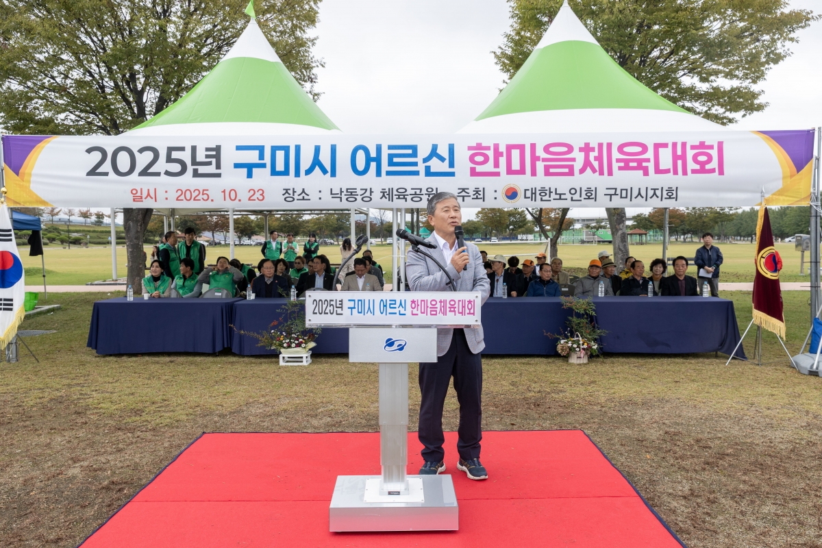 20251023-036[AMG_2782-구미시 어르신 한마음체육대회.jpg