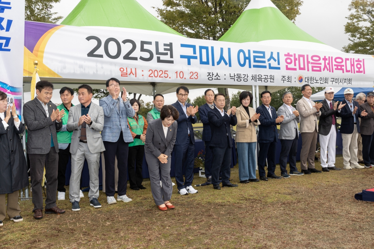 20251023-033[AMG_2770-구미시 어르신 한마음체육대회.jpg