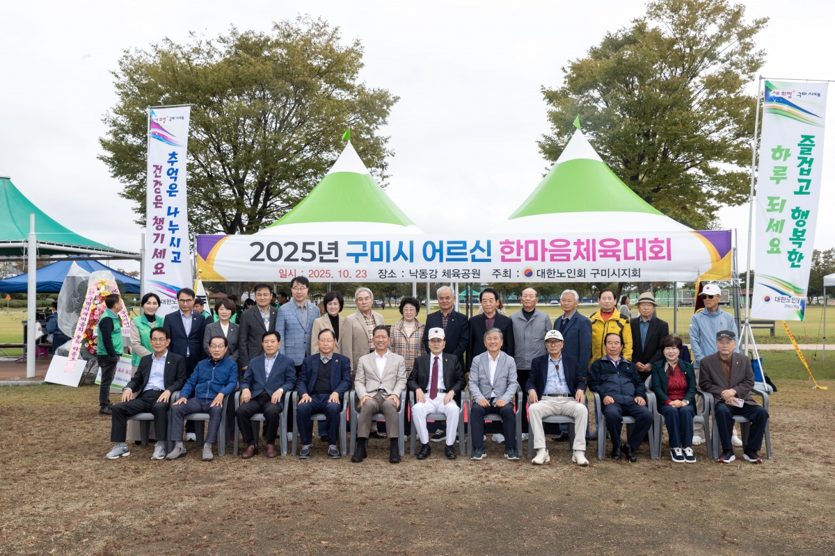 20251023-039[AMG_2797-구미시 어르신 한마음체육대회.jpg