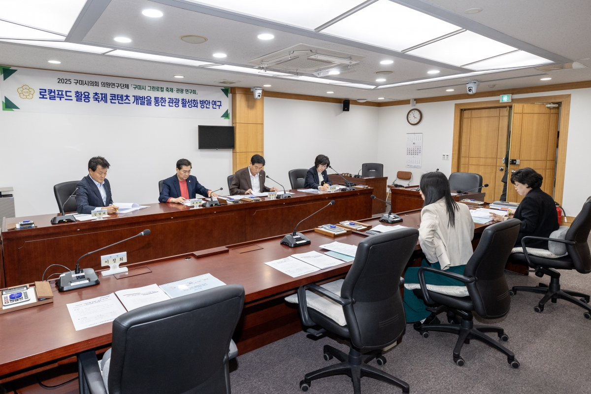 20251024-083[AMG_3181-의원연구단체 그린로컬 축제관광연구회 간담회.jpg