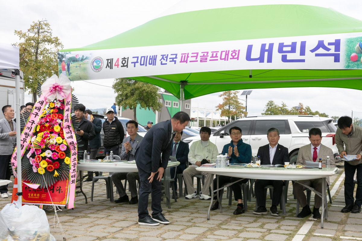 20251024-107[IMG_2820-제4회 구미배 전국 파크골프대회 개회식.jpg