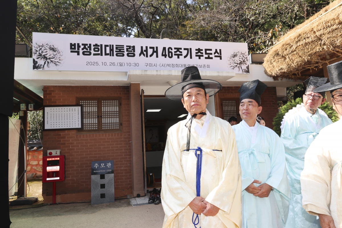 20251026-064[AMG_3386-1-박정희대통령 서거 46주기 추도제 및 추도식.jpg