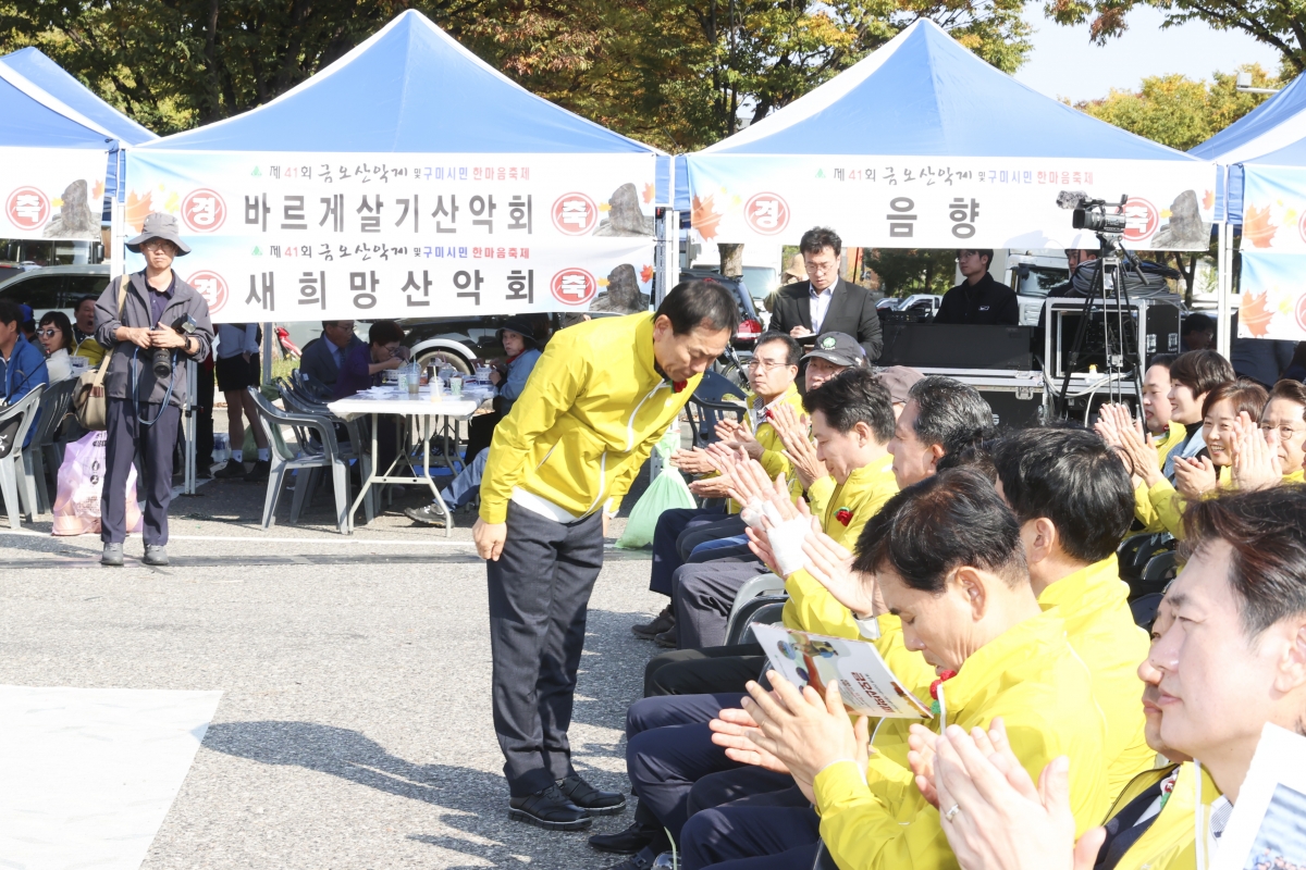20251026-087[AMG_3439-1-제41회 금오산악제 및 한마음축제.jpg