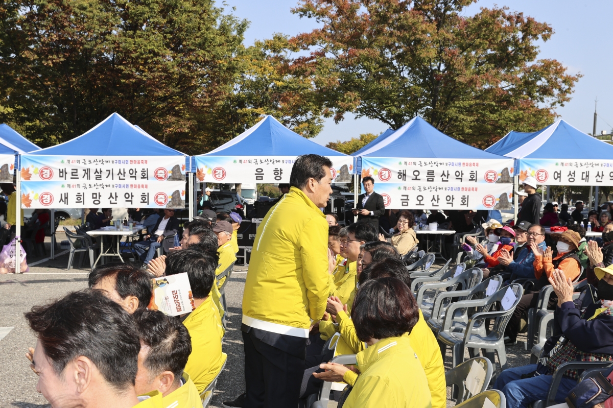 20251026-095[AMG_3454-1-제41회 금오산악제 및 한마음축제.jpg