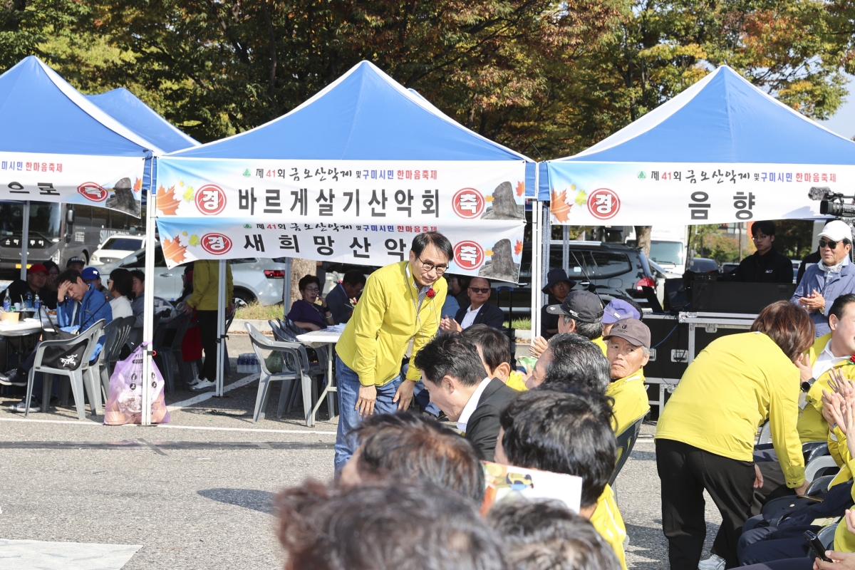 20251026-096[AMG_3457-1-제41회 금오산악제 및 한마음축제.jpg