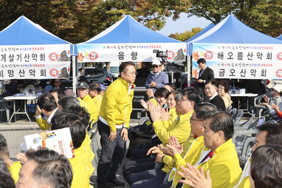 20251026-099[AMG_3467-1-제41회 금오산악제 및 한마음축제.jpg