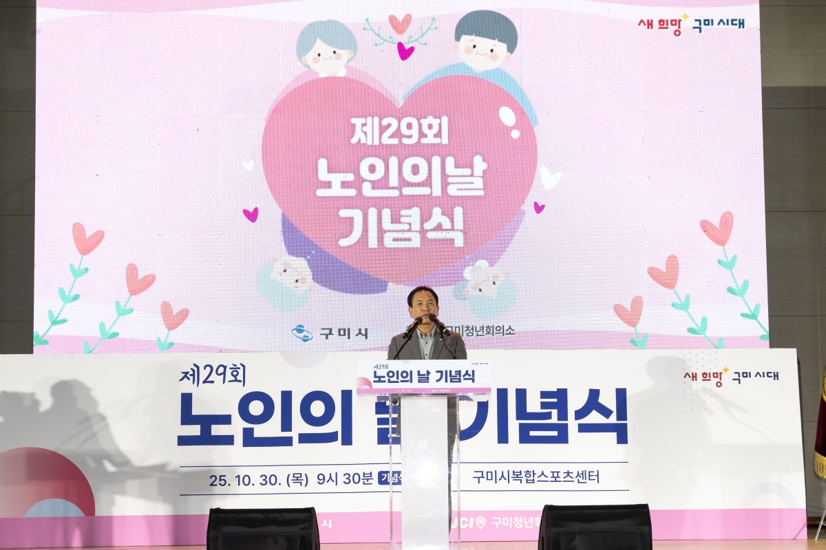 20251030-063[AMG_4569-제29회 노인의 날 기념식-1.JPG