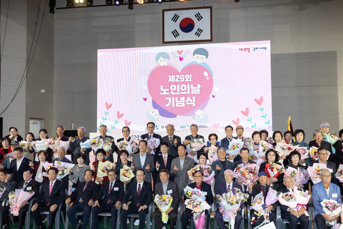 20251030-073[AMG_4594-제29회 노인의 날 기념식-1.JPG