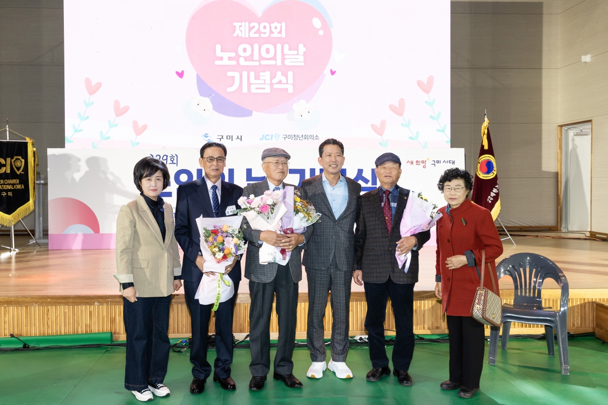 20251030-078[AMG_4607-제29회 노인의 날 기념식_1.JPG