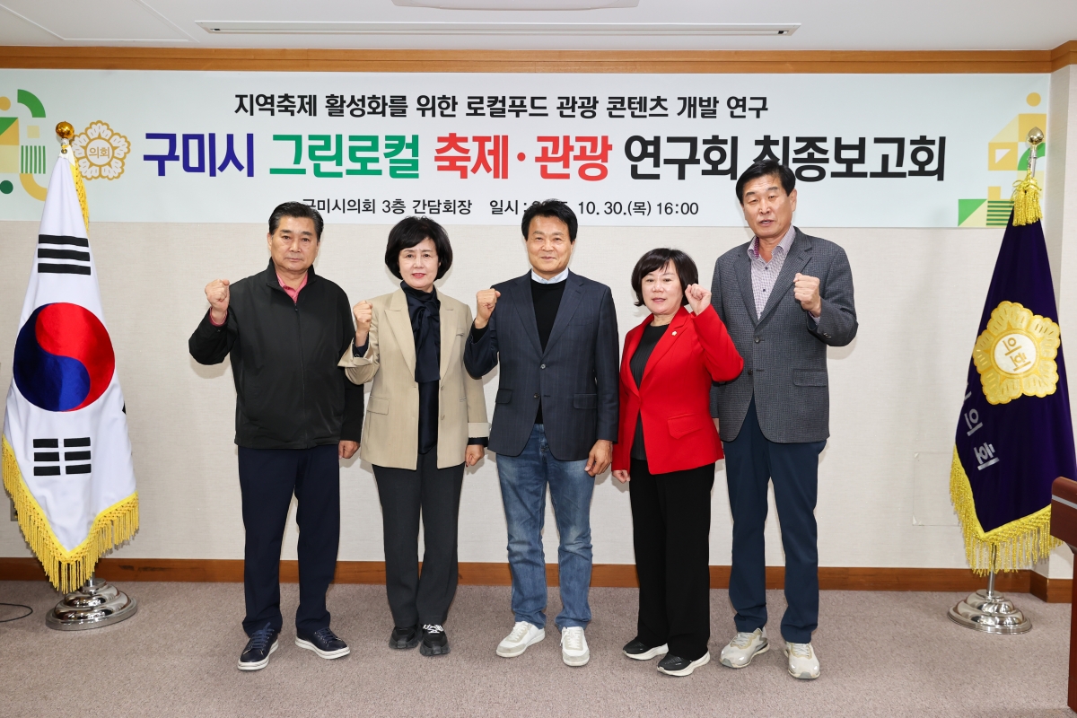 20251030-095[AMG_4667-1-의원연구단체 그린로컬 축제관광 연구회 최종보고회.JPG