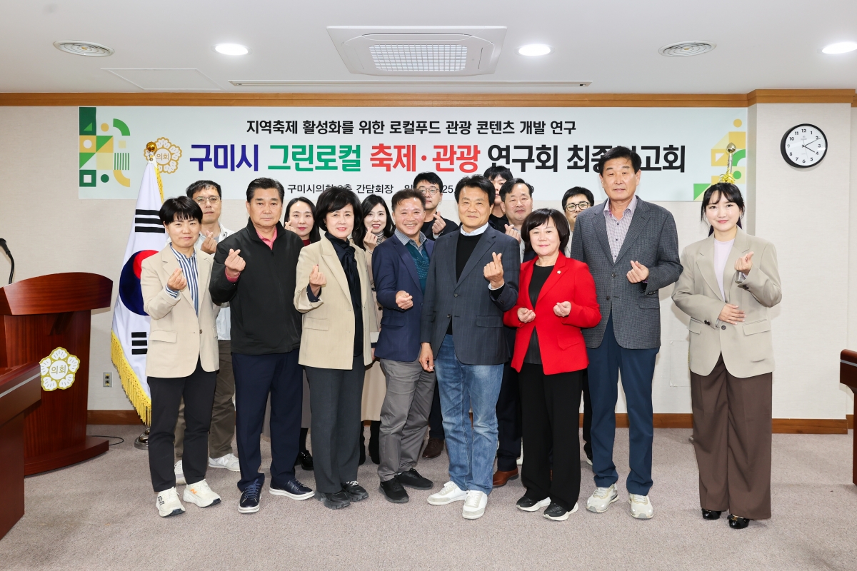 20251030-097[AMG_4677-1-의원연구단체 그린로컬 축제관광 연구회 최종보고회.JPG