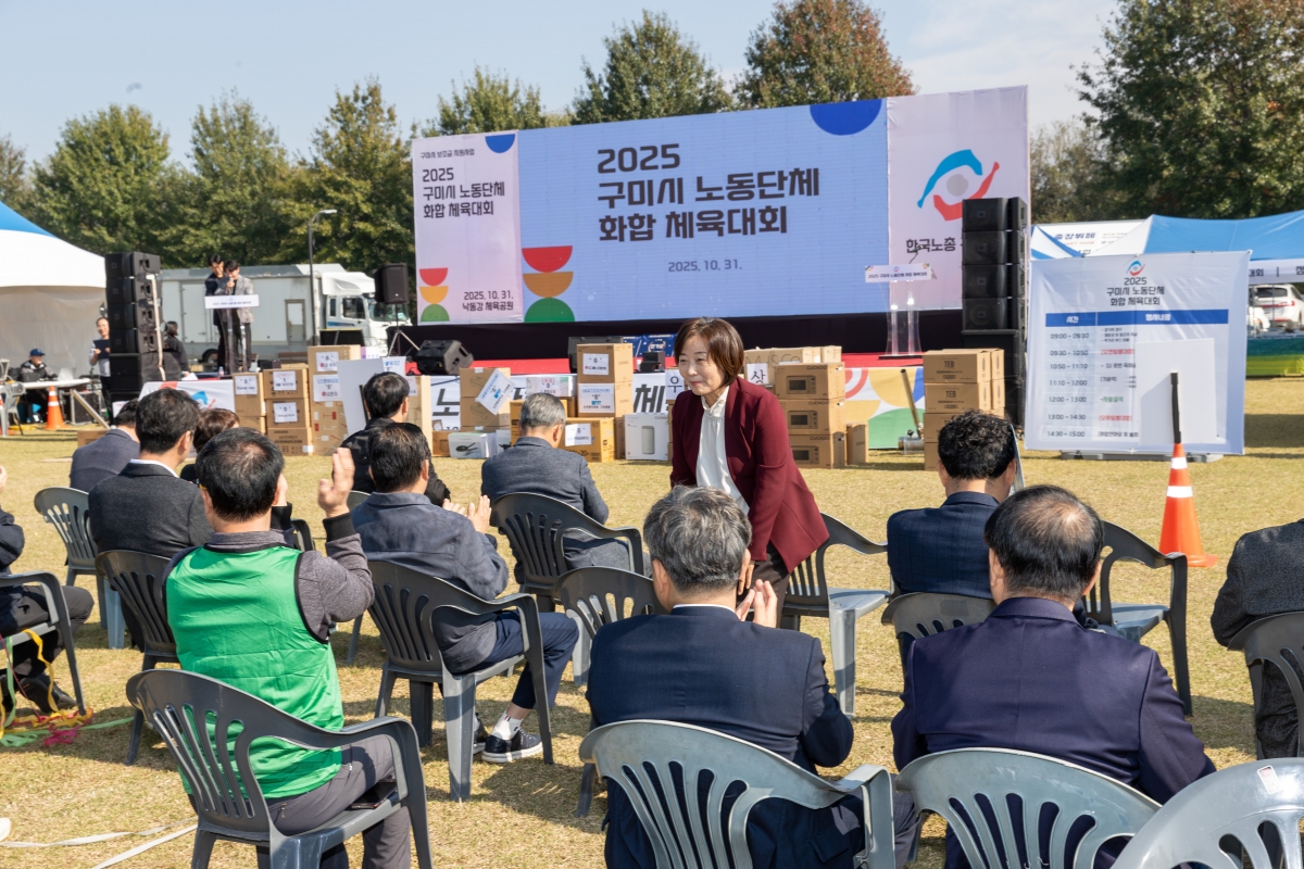 20251031-059[AMG_4798-2025 구미시 노동단체 화합 체육대회.jpg