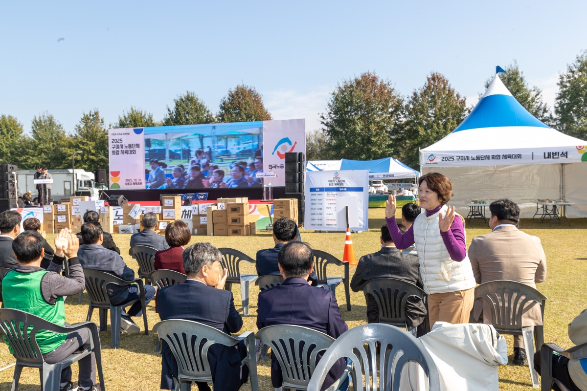 20251031-065[AMG_4812-2025 구미시 노동단체 화합 체육대회.jpg