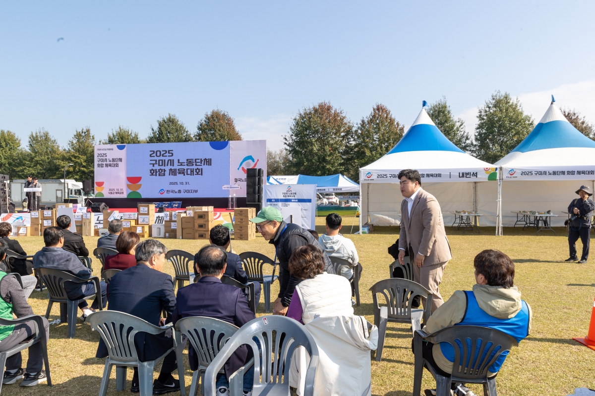 20251031-069[AMG_4822-2025 구미시 노동단체 화합 체육대회.jpg