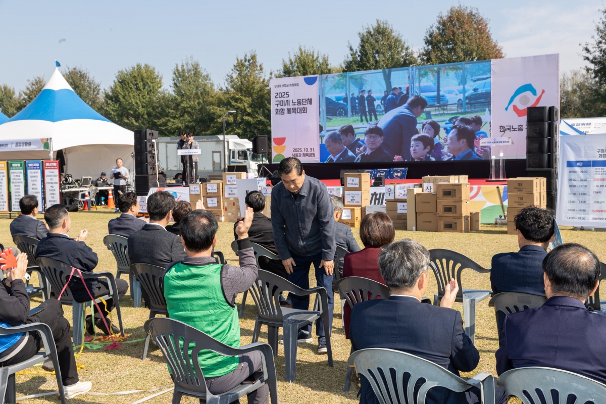 20251031-060[AMG_4801-2025 구미시 노동단체 화합 체육대회.jpg